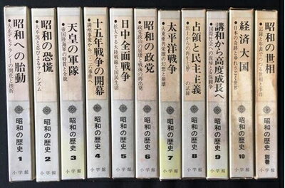 【中古】 昭和の歴史〈全10巻+別巻1冊〉11冊セット