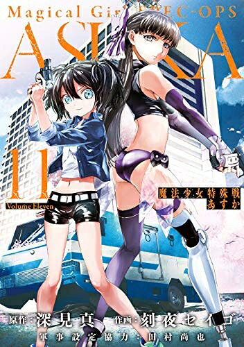 楽天市場】魔法少女特殊戦あすか セットの通販