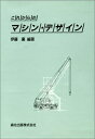 【中古】 これからのマシン・デザイン
