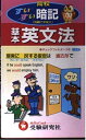 【中古】 基本英文法 高校すいすい暗記