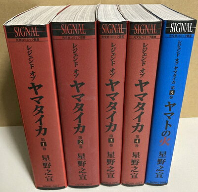 Kodansha Magazine C - 【中古】 レジェンドオブヤマタイカ コミック 全5巻 完結セット