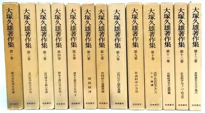 Rakuten - 【中古】 大塚久雄著作集 全13巻（岩波書店）