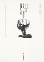 【中古】 アトラス、あるいは不安な悦ばしき知 (歴史の眼 3)