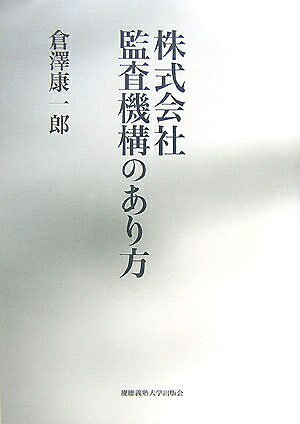 【お届け日について】お届け日の"指定なし"で、記載の最短日より早くお届けできる場合が多いです。お品物をなるべく早くお受け取りしたい場合は、お届け日を"指定なし"にてご注文ください。お届け日をご指定頂いた場合、ご注文後の変更はできかねます。【要注意事項】掲載されておりますお写真画像は全てイメージとなり、お送りするものを保証するものではございませんので、必ず下記事項を一読ください。【お品物お届けまでの流れについて】・ご注文：24時間365日受け付けております。・ご注文の確認と入金：入金*が完了いたしましたらお品物の手配をさせていただきます・お届け：商品ページにございます最短お届け日数±3日前後でのお届けとなります。*前払いやお支払いが遅れた場合は入金確認後配送手配となります、ご理解くださいますようお願いいたします。【中古品の不良対応について】・お品物に不具合がある場合、到着より7日間は返品交換対応*を承ります。初期不良がございましたら、購入履歴の「ショップへお問い合わせ」より不具合内容を添えてご連絡ください。*代替え品のご提案ができない場合ご返金となりますので、ご了承ください。・お品物販売前に動作確認をしておりますが、中古品という特性上配送時に問題が起こる可能性もございます。お手数おかけいたしますが、お品物ご到着後お早めにご確認をお願い申し上げます。【在庫切れ等について】弊社は他モールと併売を行っている兼ね合いで、在庫反映システムの処理が遅れてしまい在庫のない商品が販売中となっている場合がございます。完売していた場合はメールにてご連絡いただきますの絵、ご了承ください。【重要】・当社中古品は、製品を利用する上で問題のないものを取り扱っておりますので、ご安心して、ご購入いただければ幸いです。・商品の画像及びシリアルナンバーを弊社の方で控えておりますので、すり替え・模造品対策店舗として安心してお買い求めください。・中古本の特性上【ヤケ、破れ、折れ、メモ書き、匂い、レンタル落ち】等がある場合がございます。・レンタル落ちの場合、タグ等が張り付いている場合がございますが、使用する上で問題があるものではございません。・商品名に【付属、特典、○○付き、ダウンロードコード】等の記載があっても中古品の場合は基本的にこれらは付属致しません。下記はメーカーインフォになりますため、保証等の記載がある場合や、付属品詳細の記載がある場合がございますが、こちらの製品は中古品ですのでメーカー保証の対象外となり、付属品に関しましても、製品の機能として損なわない付属品（保存袋、ストラップ...ect）は基本的には付属いたしません。かならずご理解いただいた上で、ご購入ください。株式会社監査機構のあり方