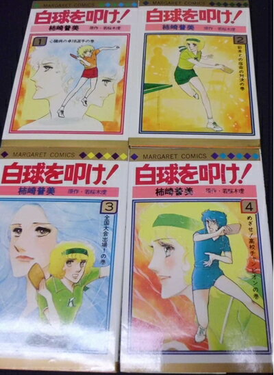 【お届け日について】お届け日の"指定なし"で、記載の最短日より早くお届けできる場合が多いです。お品物をなるべく早くお受け取りしたい場合は、お届け日を"指定なし"にてご注文ください。お届け日をご指定頂いた場合、ご注文後の変更はできかねます。【要注意事項】掲載されておりますお写真画像は全てイメージとなり、お送りするものを保証するものではございませんので、必ず下記事項を一読ください。【お品物お届けまでの流れについて】・ご注文：24時間365日受け付けております。・ご注文の確認と入金：入金*が完了いたしましたらお品物の手配をさせていただきます・お届け：商品ページにございます最短お届け日数±3日前後でのお届けとなります。*前払いやお支払いが遅れた場合は入金確認後配送手配となります、ご理解くださいますようお願いいたします。【中古品の不良対応について】・お品物に不具合がある場合、到着より7日間は返品交換対応*を承ります。初期不良がございましたら、購入履歴の「ショップへお問い合わせ」より不具合内容を添えてご連絡ください。*代替え品のご提案ができない場合ご返金となりますので、ご了承ください。・お品物販売前に動作確認をしておりますが、中古品という特性上配送時に問題が起こる可能性もございます。お手数おかけいたしますが、お品物ご到着後お早めにご確認をお願い申し上げます。【在庫切れ等について】弊社は他モールと併売を行っている兼ね合いで、在庫反映システムの処理が遅れてしまい在庫のない商品が販売中となっている場合がございます。完売していた場合はメールにてご連絡いただきますの絵、ご了承ください。【重要】・当社中古品は、製品を利用する上で問題のないものを取り扱っておりますので、ご安心して、ご購入いただければ幸いです。・商品の画像及びシリアルナンバーを弊社の方で控えておりますので、すり替え・模造品対策店舗として安心してお買い求めください。・中古本の特性上【ヤケ、破れ、折れ、メモ書き、匂い、レンタル落ち】等がある場合がございます。・レンタル落ちの場合、タグ等が張り付いている場合がございますが、使用する上で問題があるものではございません。・商品名に【付属、特典、○○付き、ダウンロードコード】等の記載があっても中古品の場合は基本的にこれらは付属致しません。下記はメーカーインフォになりますため、保証等の記載がある場合や、付属品詳細の記載がある場合がございますが、こちらの製品は中古品ですのでメーカー保証の対象外となり、付属品に関しましても、製品の機能として損なわない付属品（保存袋、ストラップ...ect）は基本的には付属いたしません。かならずご理解いただいた上で、ご購入ください。白球を叩け! 1〜最新巻 [ コミックセット]