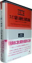 【中古】 スイス銀行秘密と国際課税 ― 国境でメルトダウンする人権 (学術選書)