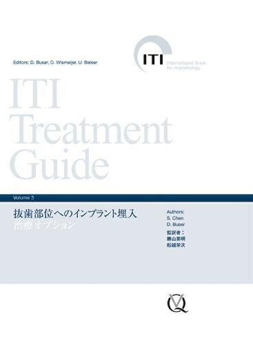 【中古】 ITI Treatment Guide Volume3 抜歯部位へのインプラント埋入