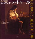【中古】 夜の画家ジョルジュ・ド・ラ・トゥ-ル