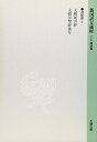 【中古】 新国訳大蔵経 涅槃部 5