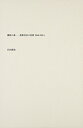 【中古】 書影の森-筑摩書房の装幀1940-2014