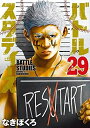 【中古】 バトルスタディーズ コミック 1-29巻セット
