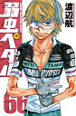 【中古】 弱虫ペダル コミック 1-66巻セット