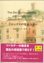 【中古】 コロンブスの電磁気学(新装改訂カラー版第一巻) (The Electromagnetics of Columbus' Egg)