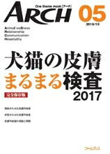 【中古】 犬猫の皮膚まるまる検査 2017―完全保存版 (アーチ)