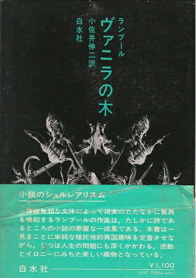 【中古】 ヴァニラの木 (1976年)