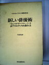 【中古】 ベルトルト・ブレヒト演劇論集〈2〉 (1974年)