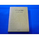 【中古】 トルコ言語学概論