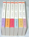 【中古】 作家の日記 全6巻セット (ちくま学芸文庫)