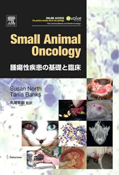 【中古】 Small Animal Oncology―腫瘍性疾患の基礎と臨床
