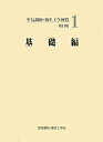 【中古】 空気調和・衛生工学便覧 (1)