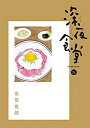 【中古】 深夜食堂 コミック 1-24巻セット