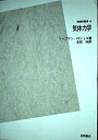 【中古】 気体力学 POD版