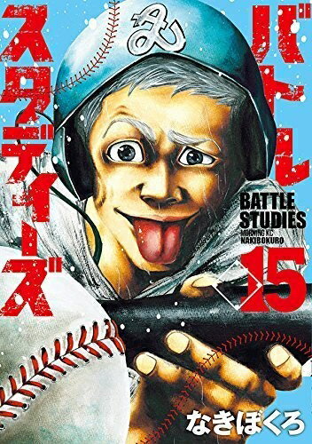 楽天市場】バトルスタディーズ 全巻（本・雑誌・コミック）の通販