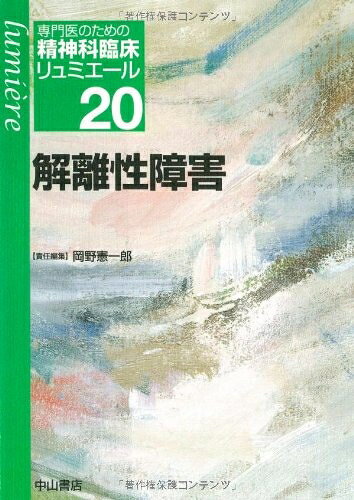 新世紀の精神科治療 老年期の幻覚妄想 新世紀の精神科治療 3 | 松下