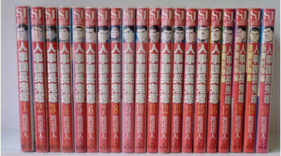 【中古】 人事課長 鬼塚 1〜最新巻(ジャンプコミックスデラックス) [ コミックセット]
