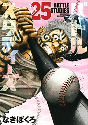楽天市場】バトルスタディーズ 新刊（本・雑誌・コミック）の通販
