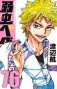 【中古】 弱虫ペダル コミック 1-76巻セット