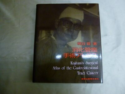 【中古】 消化管癌手術アトラス