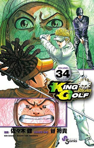 【中古】 KING GOLF コミック 1-34巻セット