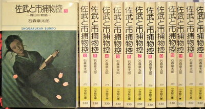Boys - 【中古】 佐武と市捕物控 コミックセット (小学館文庫) [セット]