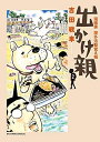【中古】 出かけ親 コミック 1-2巻セット