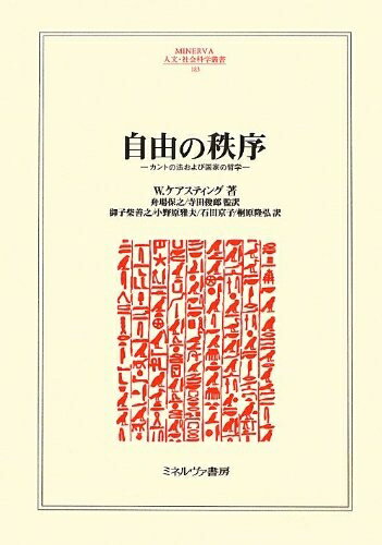[Used] The Order of Liberty: Kant's Philosophy of Law and the State (MINERVA Humanities and Social Sciences Series 183)