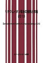 【中古】 リチウムイオン電池の開発と市場 (2010)