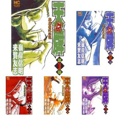天牌外伝DELUXE (1) (ニチブンコミックス) - 全巻セット 天牌外伝DELUXE (1) (ニチブンコミックス) - 全巻セット