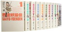 【中古】 西遊妖猿伝 (モーニングKCDX) コミック 1-10巻セット (モーニング KC)
