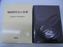 【中古】 知的財産法の系譜: 小野昌延先生古稀記念論文集