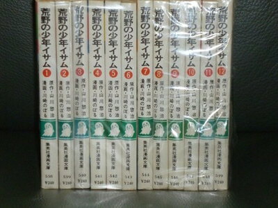 楽天市場】荒野の少年イサム 全巻 セットの通販 楽天市場】荒野の少年イサム 全巻 セットの通販
