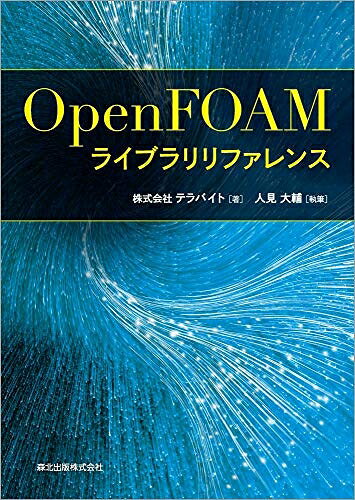 【お届け日について】お届け日の"指定なし"で、記載の最短日より早くお届けできる場合が多いです。お品物をなるべく早くお受け取りしたい場合は、お届け日を"指定なし"にてご注文ください。お届け日をご指定頂いた場合、ご注文後の変更はできかねます。【要注意事項】掲載されておりますお写真画像は全てイメージとなり、お送りするものを保証するものではございませんので、必ず下記事項を一読ください。【お品物お届けまでの流れについて】・ご注文：24時間365日受け付けております。・ご注文の確認と入金：入金*が完了いたしましたらお品物の手配をさせていただきます・お届け：商品ページにございます最短お届け日数±3日前後でのお届けとなります。*前払いやお支払いが遅れた場合は入金確認後配送手配となります、ご理解くださいますようお願いいたします。【中古品の不良対応について】・お品物に不具合がある場合、到着より7日間は返品交換対応*を承ります。初期不良がございましたら、購入履歴の「ショップへお問い合わせ」より不具合内容を添えてご連絡ください。*代替え品のご提案ができない場合ご返金となりますので、ご了承ください。・お品物販売前に動作確認をしておりますが、中古品という特性上配送時に問題が起こる可能性もございます。お手数おかけいたしますが、お品物ご到着後お早めにご確認をお願い申し上げます。【在庫切れ等について】弊社は他モールと併売を行っている兼ね合いで、在庫反映システムの処理が遅れてしまい在庫のない商品が販売中となっている場合がございます。完売していた場合はメールにてご連絡いただきますの絵、ご了承ください。【重要】・当社中古品は、製品を利用する上で問題のないものを取り扱っておりますので、ご安心して、ご購入いただければ幸いです。・商品の画像及びシリアルナンバーを弊社の方で控えておりますので、すり替え・模造品対策店舗として安心してお買い求めください。・中古本の特性上【ヤケ、破れ、折れ、メモ書き、匂い、レンタル落ち】等がある場合がございます。・レンタル落ちの場合、タグ等が張り付いている場合がございますが、使用する上で問題があるものではございません。・商品名に【付属、特典、○○付き、ダウンロードコード】等の記載があっても中古品の場合は基本的にこれらは付属致しません。下記はメーカーインフォになりますため、保証等の記載がある場合や、付属品詳細の記載がある場合がございますが、こちらの製品は中古品ですのでメーカー保証の対象外となり、付属品に関しましても、製品の機能として損なわない付属品（保存袋、ストラップ...ect）は基本的には付属いたしません。かならずご理解いただいた上で、ご購入ください。OpenFOAMライブラリリファレンス
