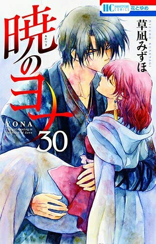 楽天市場】暁のヨナ 最新刊の通販