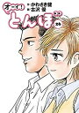 【中古】 オーイ!とんぼ コミック 1-26巻 全26冊セット