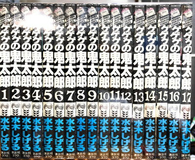 【中古】 ゲゲゲの鬼太郎 [少年向け：コミックセット]