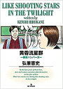 【中古】 黄昏流星群 コミック 1-65巻セット