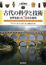 【中古】 図説人類の歴史 別巻