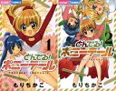 【中古】 とんでる! ポニーテール コミック 全2巻 完結セット
