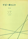 【中古】 チボー家の人々 2(3)