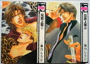 【中古】 兄貴上等・新装版 コミック 全2巻 完結セット